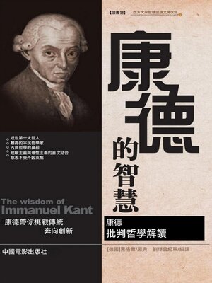 cover image of 康德的智慧